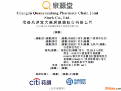 泉源堂大药房二次递表港交所：今年首9个月亏损2.2亿 毛利率稳步增长