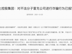 祥生回应“卷入垫资诈骗局”传闻：对不法分子冒充公司进行诈骗行为已报警