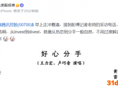 罕见！腾讯派息竟分配京东股票 变相减持背后意味着什么？