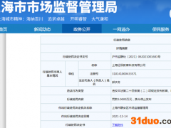 上海征辰教育遭罚3万 广告中宣传有考试命题人员参与教育培训