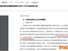 永和智控遭深交所问询：拟收购的肿瘤医院最近一年又一期亏损均超600万元