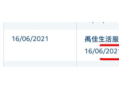 二次递表失效后林龙安女儿被调离禹洲集团专注禹佳生活服务管理工作
