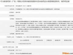 叮当快药深圳一门店违法被罚 未按规定陈列储存药品