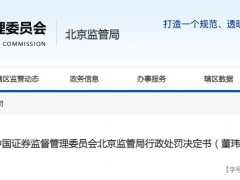 男子用前妻母亲等账户内幕交易合众思壮获利470万，被罚没1411万