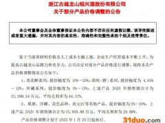 白酒涨完黄酒跟进！古越龙山宣布最高提价20%