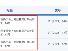 证券市场“出借账户”首个罚单来了！ “一案多查”成监管趋势