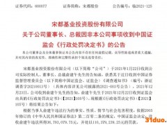又栽了一个董事长！涉嫌内幕交易被开1.47亿元大罚单 上市公司回应了