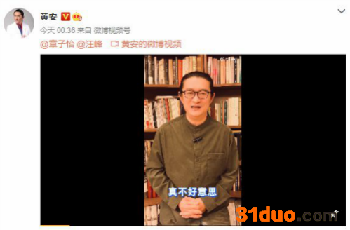 黄安向章子怡汪峰道歉称是个吃瓜群众 其账号遭禁言