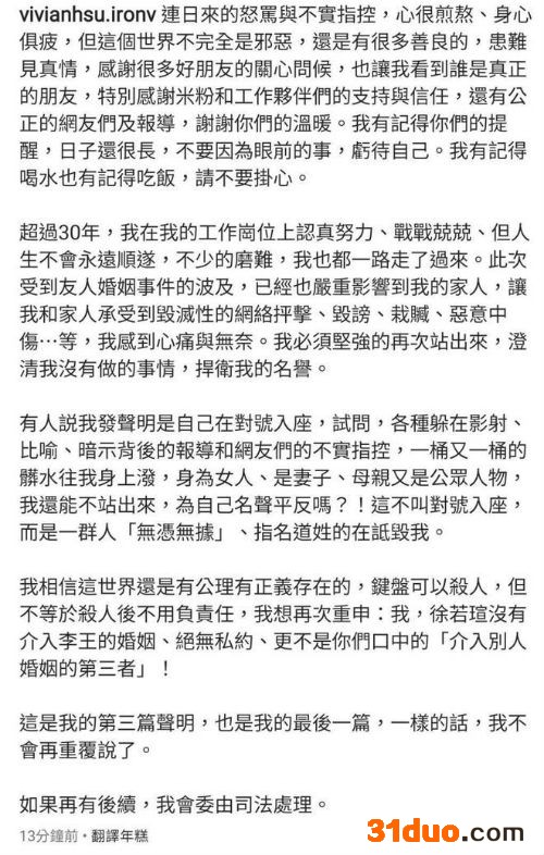徐若瑄第三次发声否认插足王力宏：绝无私约 不是第三者