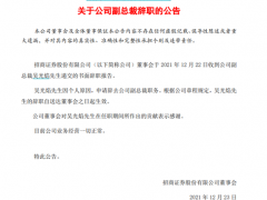 招商证券副总裁吴光焰个人原因辞职，公司年内4位高管离职，行业离职高发，23家券商42位高管年内离任