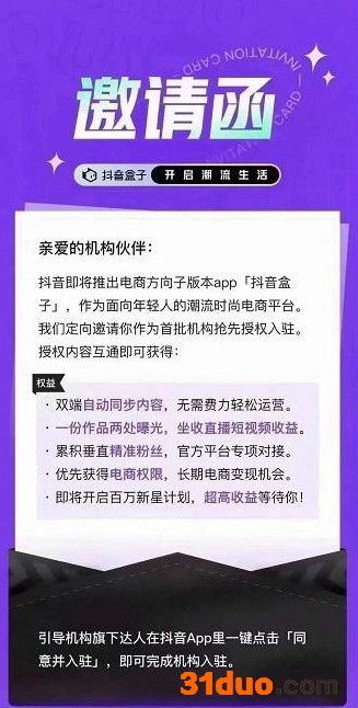 抖音盒子怎么入驻 商家入驻抖音盒子平台条件操作方法