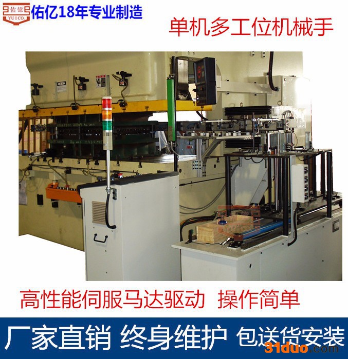 佑亿生产冲床送料机械手 冲压送料机械手 多工位连杆机械手 二三次元机械手厂家