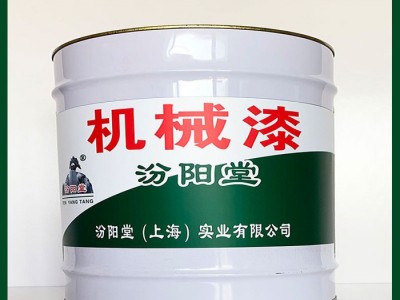 机械漆、汾阳堂厂家、机械漆、诚实守信