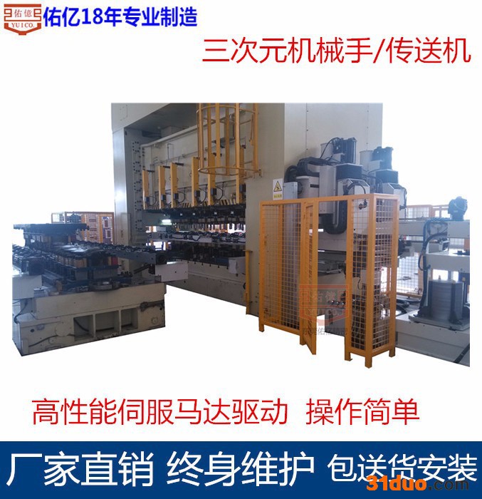 佑亿冲床机械手厂家 机械手价格批发 东莞机械手制造 冲压自动化机械手