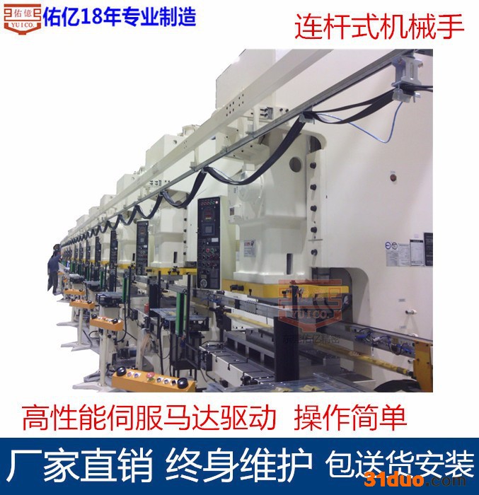 佑亿TSD 连杆式机械手厂家供应 冲压上下料机械手 吸盘机械手价格