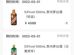疯抢茅台！i茅台申购首日 1小时超600万人次！网友：中签率比打新股还低