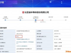 财务资料过期！比亚迪半导体创业板IPO审核再被中止