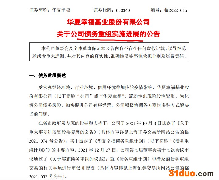 华夏幸福:公司已完成签署债务重组协议超千亿元 已接近拟重组债务总金额50% 华夏幸福:公司已完成签署债务重组协议超千亿元 已接近拟重组债务总金额50%