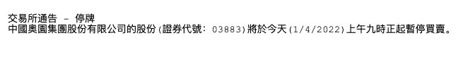 因未能及时披露年报 融创、佳兆业等9家上市房企及物业今起宣布停牌 因未能及时披露年报 融创、佳兆业等9家上市房企及物业今起宣布停牌
