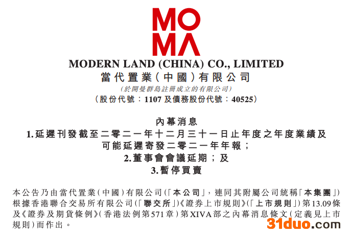 因未能及时披露年报 融创、佳兆业等9家上市房企及物业今起宣布停牌 因未能及时披露年报 融创、佳兆业等9家上市房企及物业今起宣布停牌