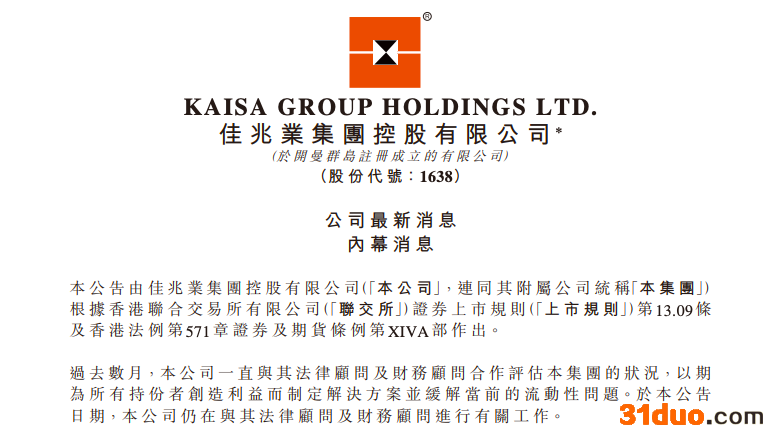 因未能及时披露年报 融创、佳兆业等9家上市房企及物业今起宣布停牌 因未能及时披露年报 融创、佳兆业等9家上市房企及物业今起宣布停牌