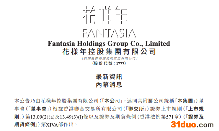 因未能及时披露年报 融创、佳兆业等9家上市房企及物业今起宣布停牌 因未能及时披露年报 融创、佳兆业等9家上市房企及物业今起宣布停牌