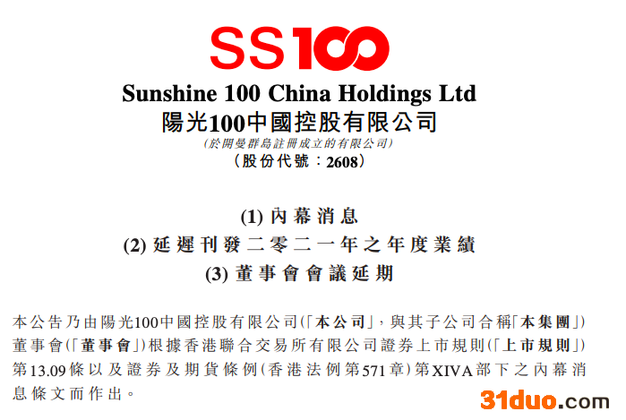 因未能及时披露年报 融创、佳兆业等9家上市房企及物业今起宣布停牌 因未能及时披露年报 融创、佳兆业等9家上市房企及物业今起宣布停牌