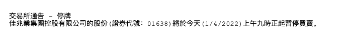 因未能及时披露年报 融创、佳兆业等9家上市房企及物业今起宣布停牌 因未能及时披露年报 融创、佳兆业等9家上市房企及物业今起宣布停牌