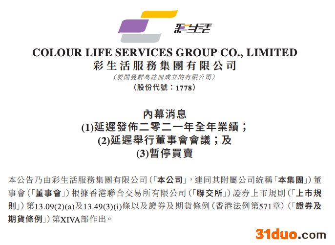 因未能及时披露年报 融创、佳兆业等9家上市房企及物业今起宣布停牌 因未能及时披露年报 融创、佳兆业等9家上市房企及物业今起宣布停牌