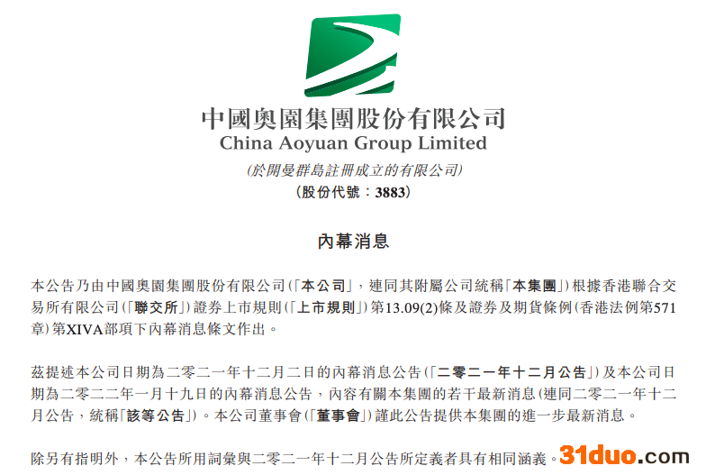 房企年报“难产” 佳兆业集团、中国奥园、融创中国今起将暂停交易 房企年报“难产” 佳兆业集团、中国奥园、融创中国今起将暂停交易