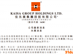 房企年报“难产” 佳兆业集团、中国奥园、融创中国今起将暂停交易