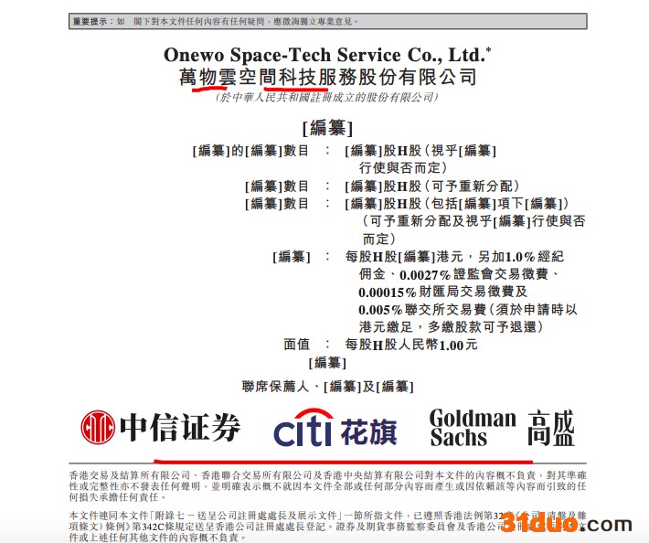 万物云递交招股书：在管面积6.6亿平 毛利率创新低 包干制收费亏损创新高