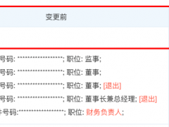 蒋凡卸任淘宝天猫法人及董事长 当前已无法定代表人职务