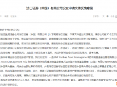 时隔近20年后，独资“法巴证券”要来了？法国巴黎银行再度进军国内券业，证监会提出9条反馈意见！