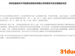 因交易系统故障上热搜，又有券商接监管罚单，相关人员将内部追责，前后相隔仅半月，行业IT投入正加码