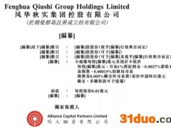 鹿晗力扛！音乐娱乐服务商风华秋实第四次递表港交所