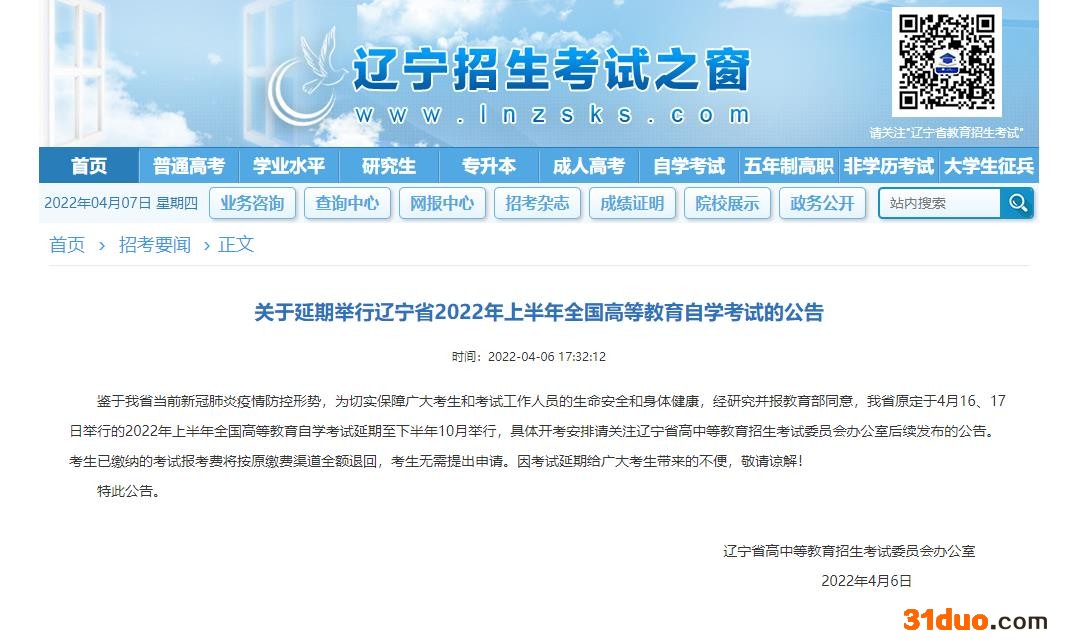 图片来源：辽宁省招生考试网站截图