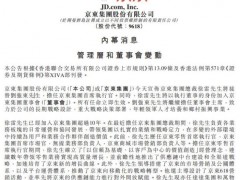 刘强东卸任京东CEO 徐雷接任