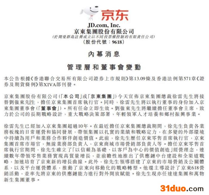 截图自京东集团公告