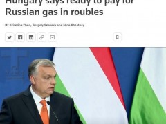 拒绝与欧盟抱团？匈牙利称准备用卢布购买俄天然气