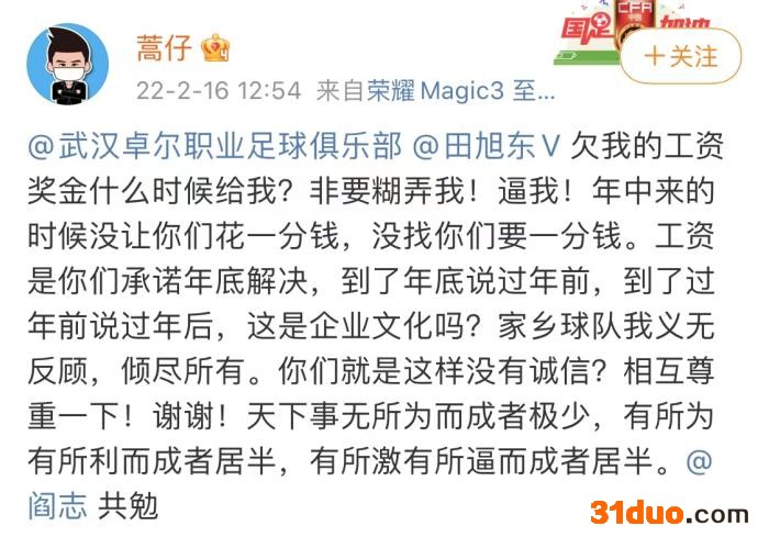 蒿俊闵曾在社交媒体上讨薪。