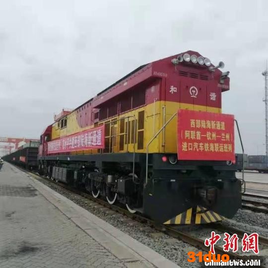 借RCEP生效拓特色货源陆海新通道海铁联运班列开行量稳增