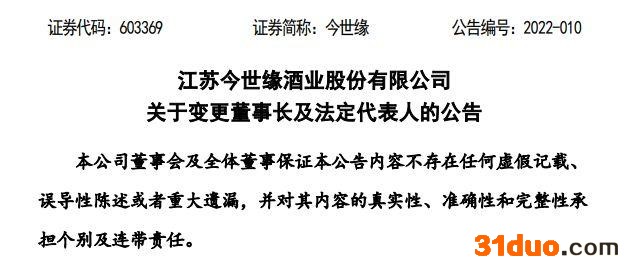 今世缘酒业6日公告