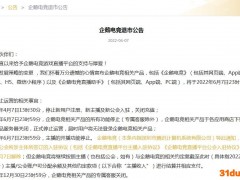 腾讯旗下企鹅电竞宣布退市，6月7日关闭服务器