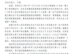 中交(天津)轨道交通投资建设有限公司因未如实记录事故隐患排查治理情况遭罚