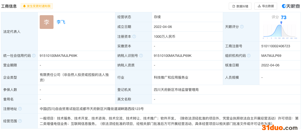 字节跳动成立聚沙成塔科技公司 注册资本1000万
