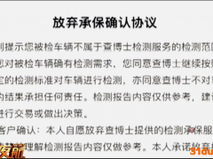 “查博士”二手车检测结果受质疑 企业称“无责”且已支付“和解款”31万元