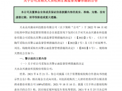 “染酱”不成反被警示：众兴菌业连收3份警示函,股价过山车式暴涨后跌至收购前