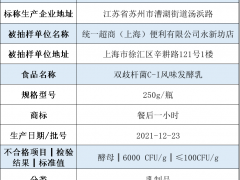 卡士酸奶抽检不合格被上海市场监管通报 酵母项超标60倍