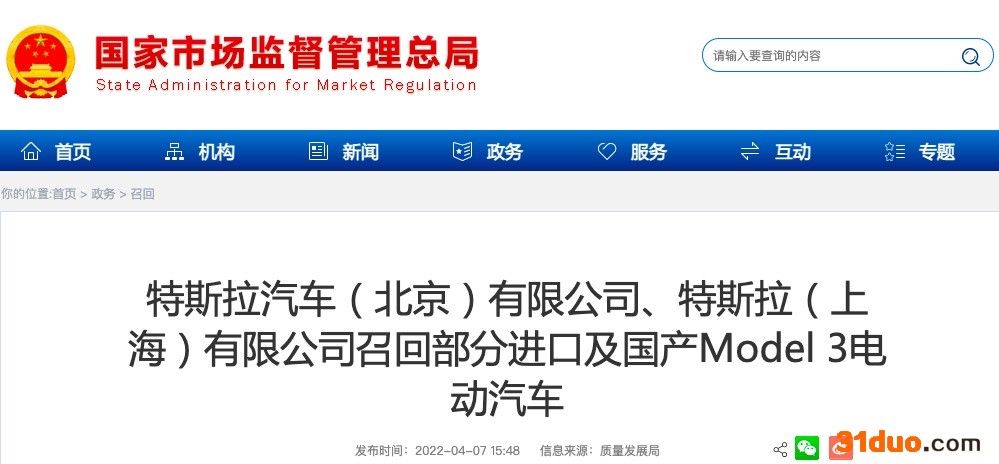 行驶中或突然失去动力,特斯拉召回127785辆Model 3 行驶中或突然失去动力,特斯拉召回127785辆Model 3